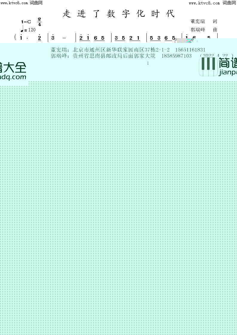 走进了数字化时代简谱
