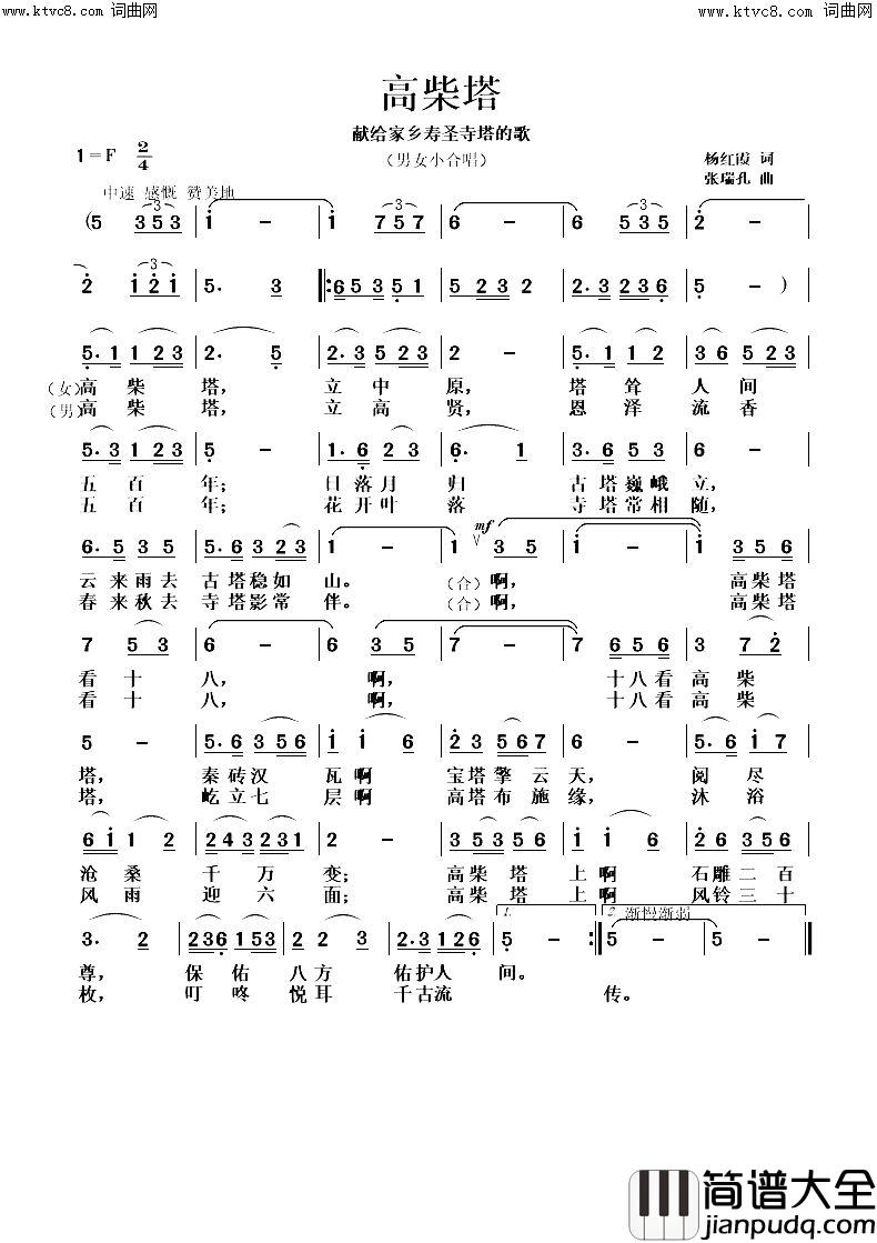高柴塔简谱
