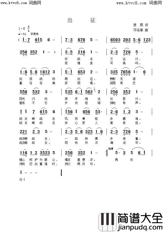 出征简谱_王善霞演唱_银燕曲谱