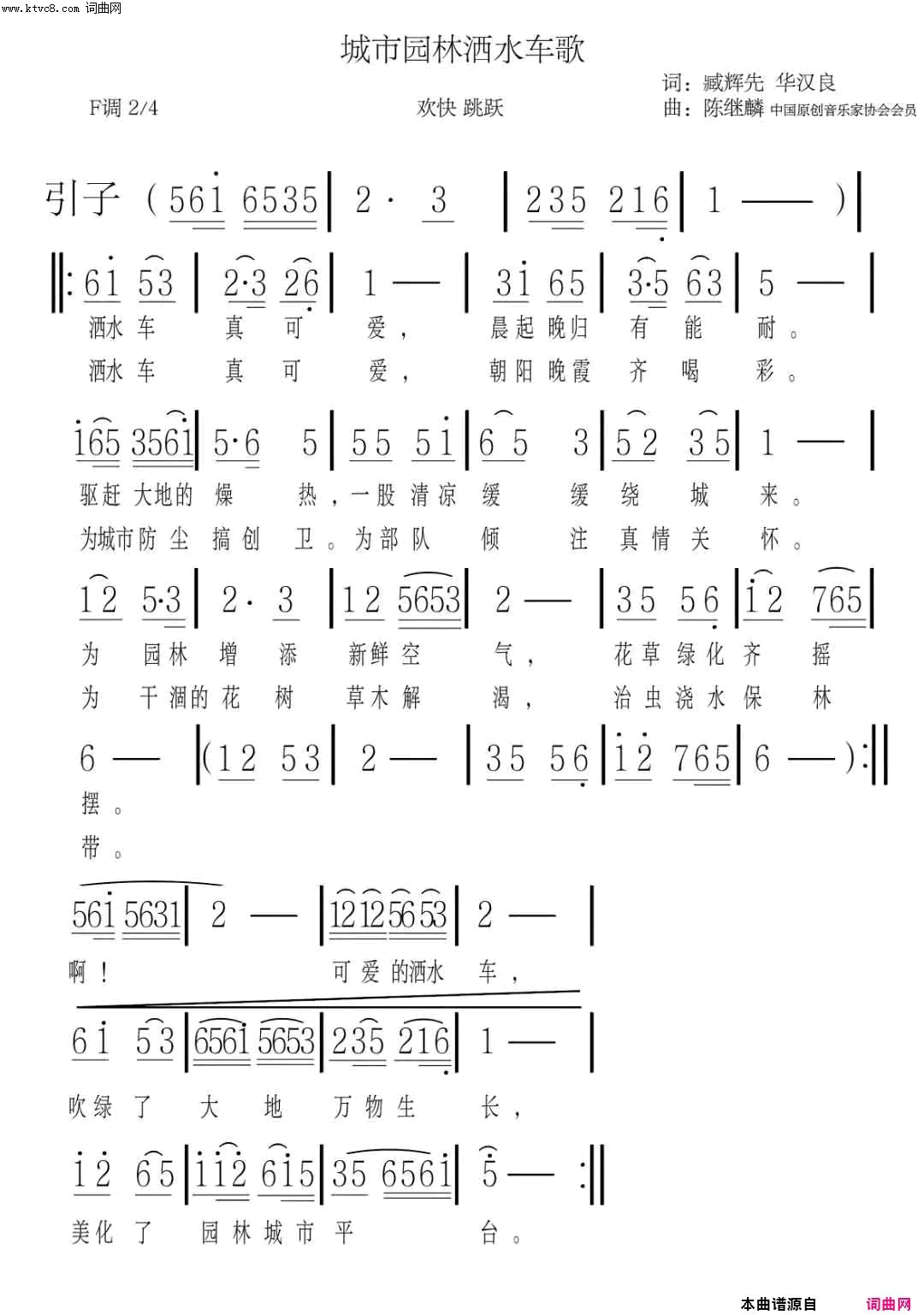城市园林洒水车简谱