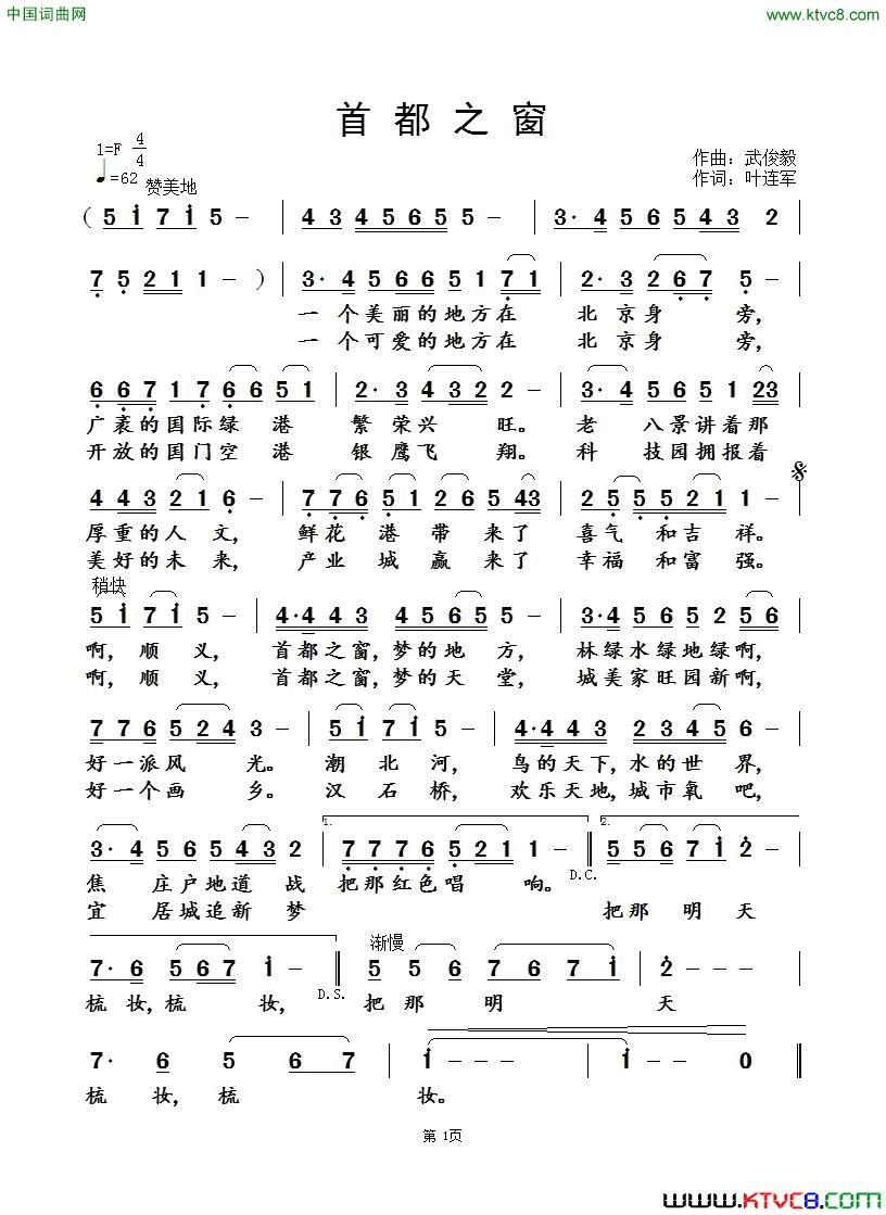 首都之窗简谱