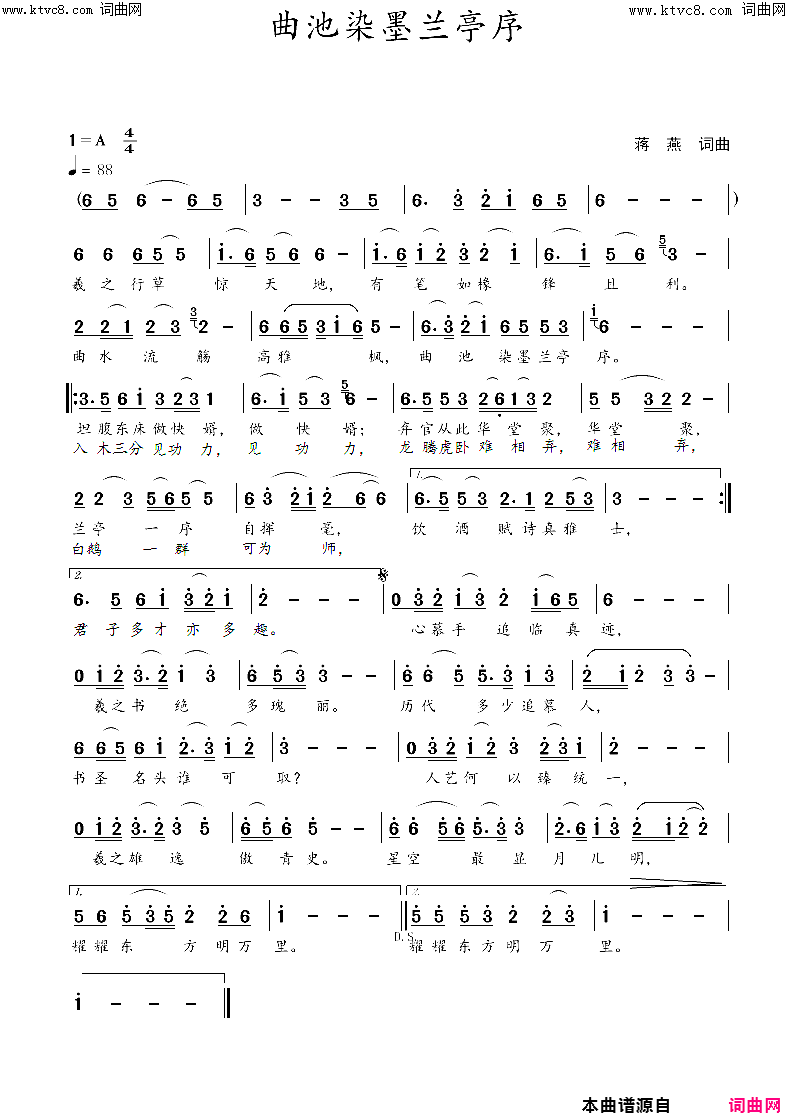 曲池染墨兰亭序简谱_蒋燕曲谱