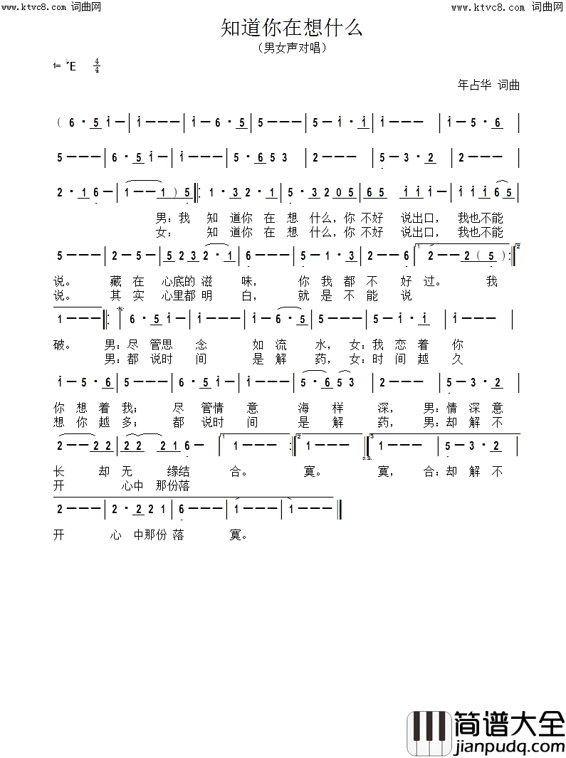 知道你在想什么简谱_年占华曲谱