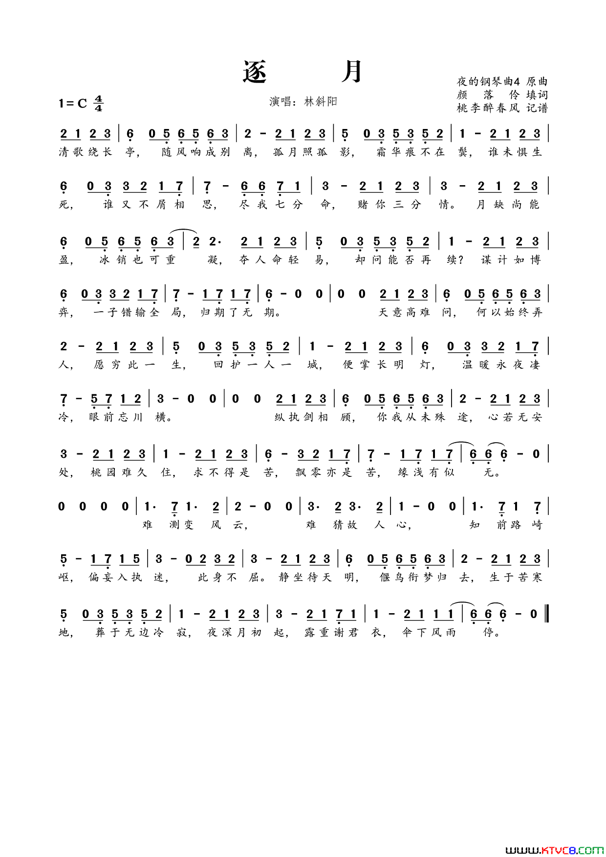 逐月简谱_林斜阳演唱_颜落伶词曲