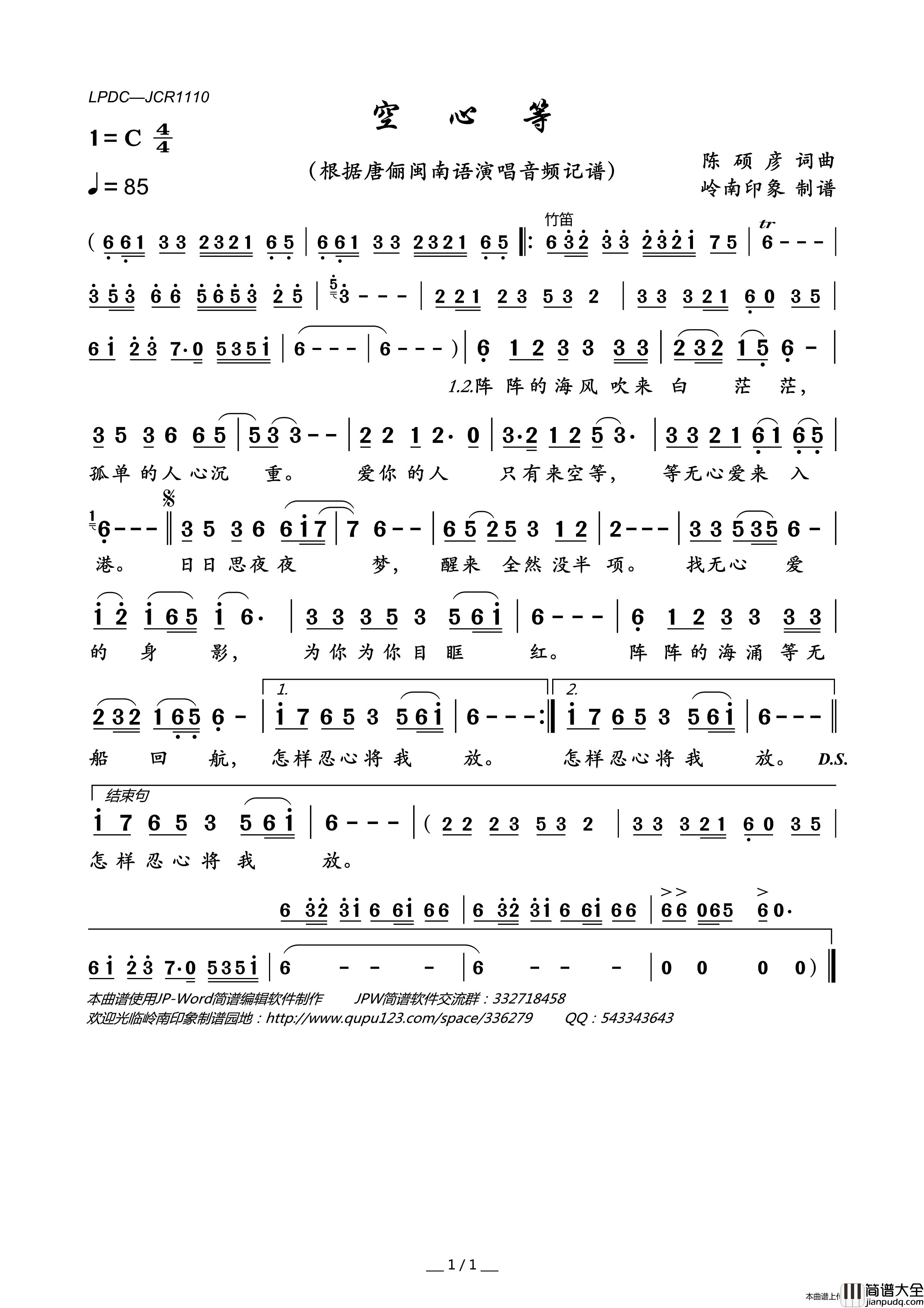 空心等简谱_唐俪演唱_岭南印象制作曲谱