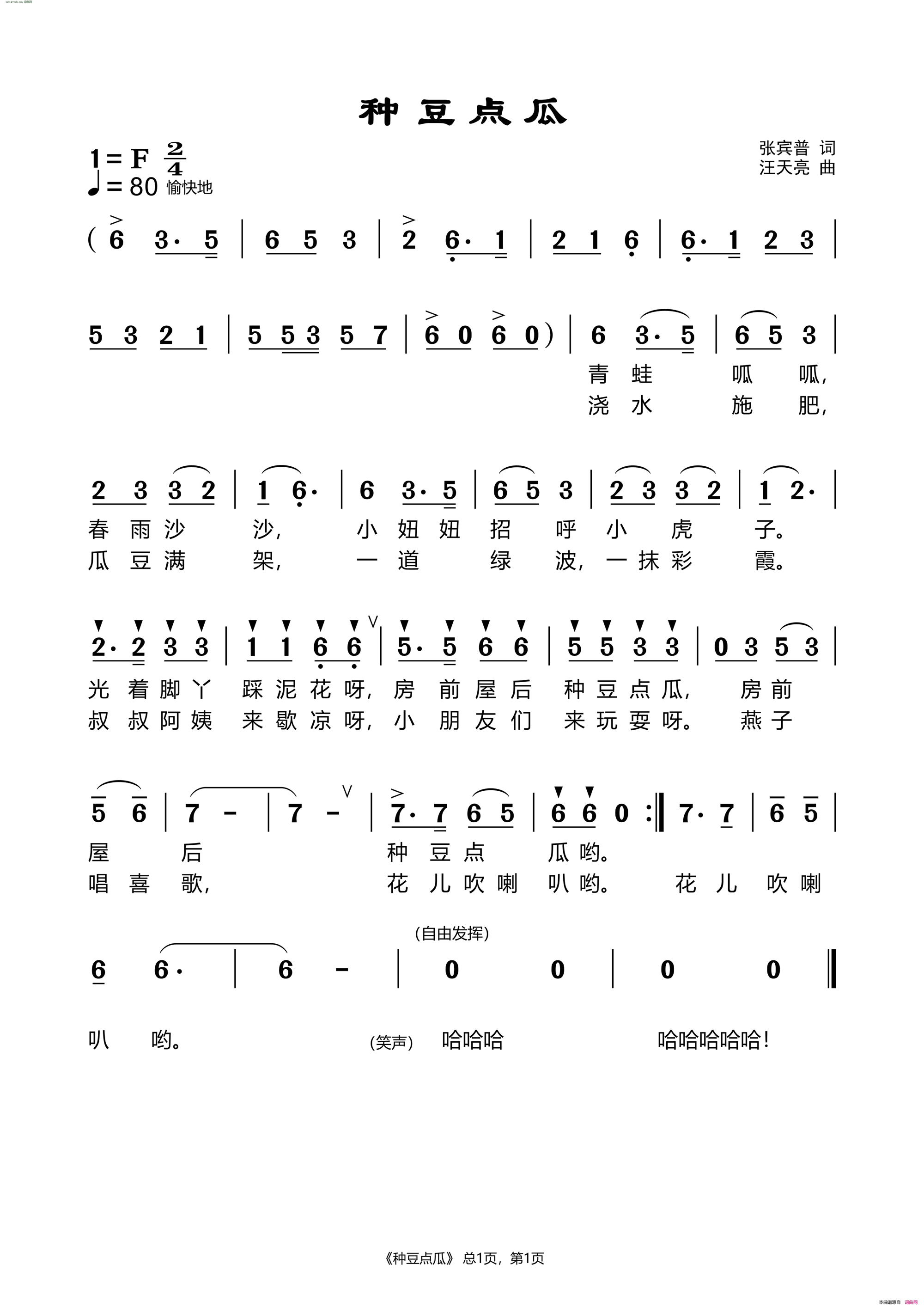 种豆点瓜简谱_张宾普曲谱