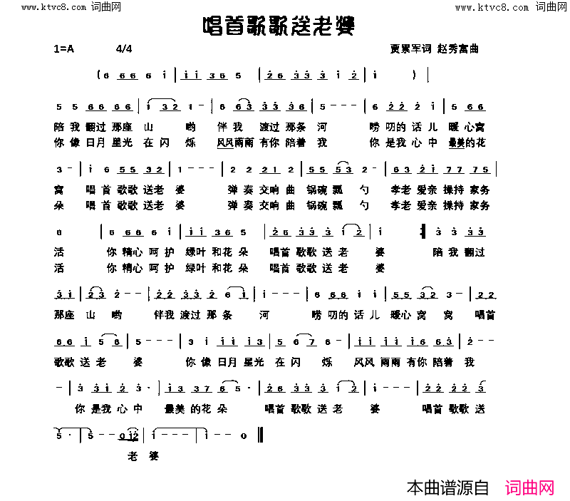 唱首歌歌送老婆简谱_贾累军曲谱
