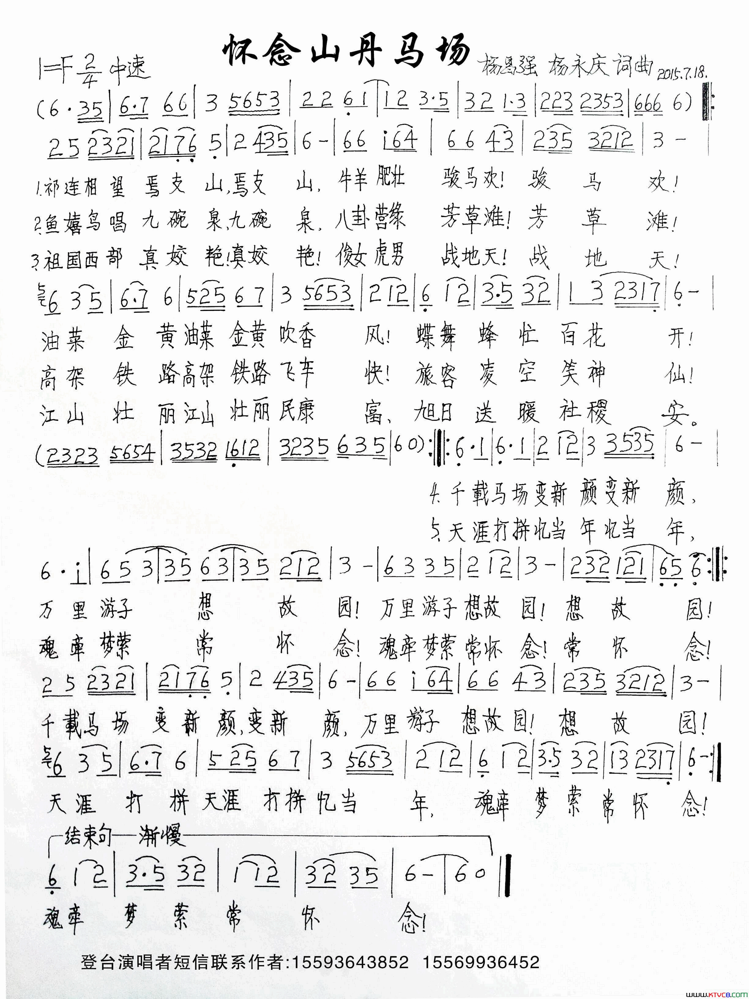 怀念马场修订版简谱