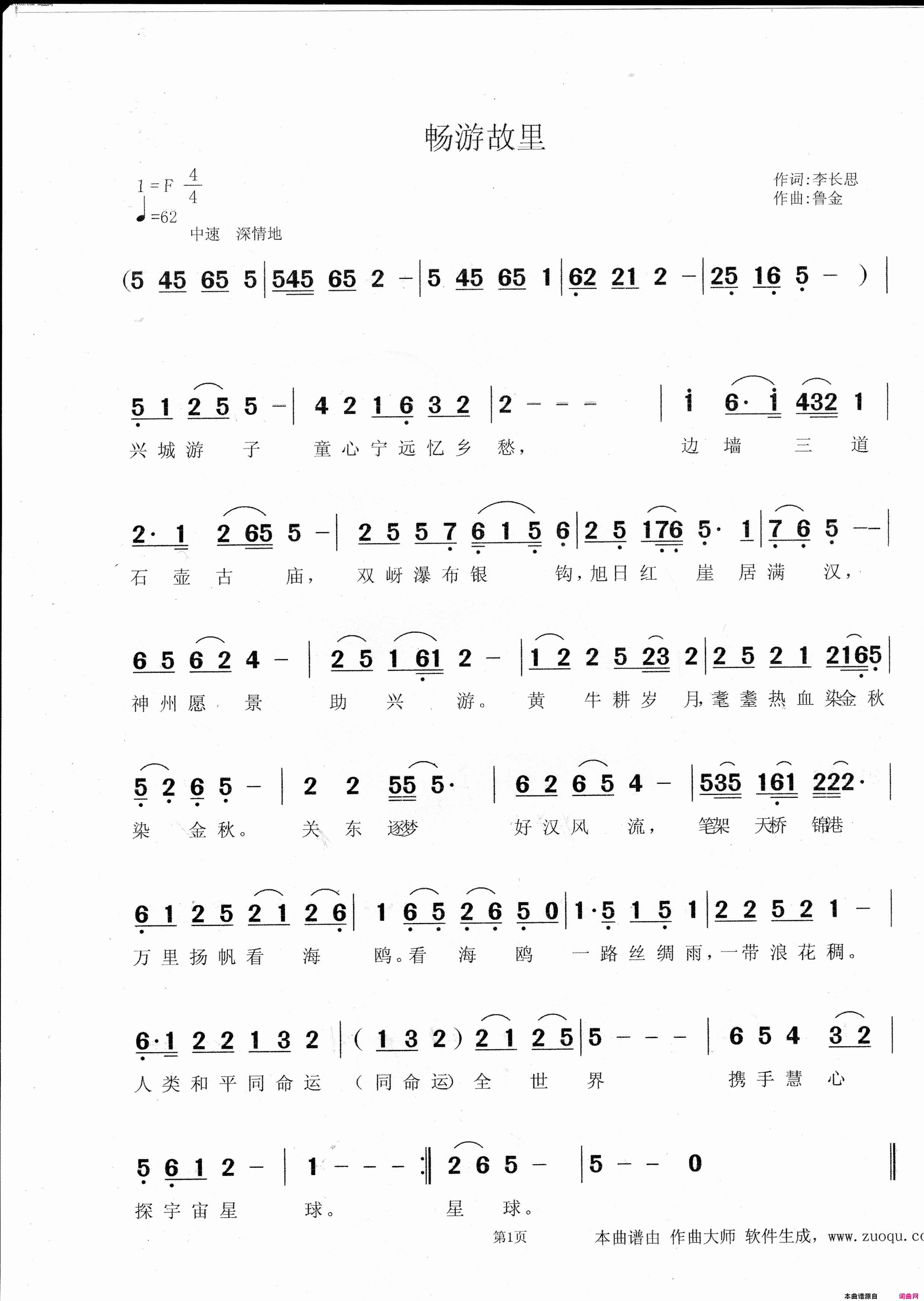 畅游故里简谱_鲁金演唱_李长思/鲁金词曲