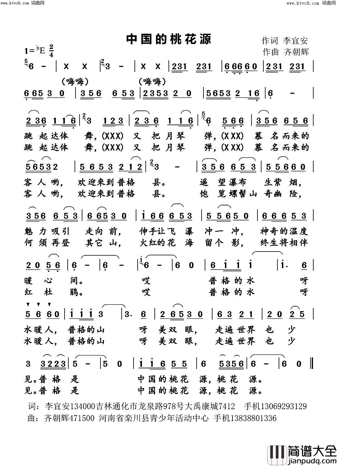 中国桃花源简谱_齐朝辉曲谱