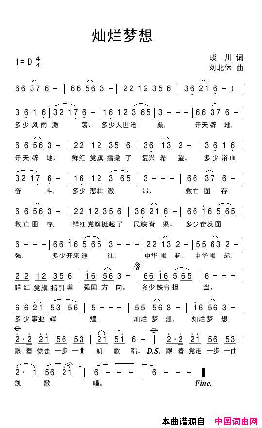 灿烂梦想简谱