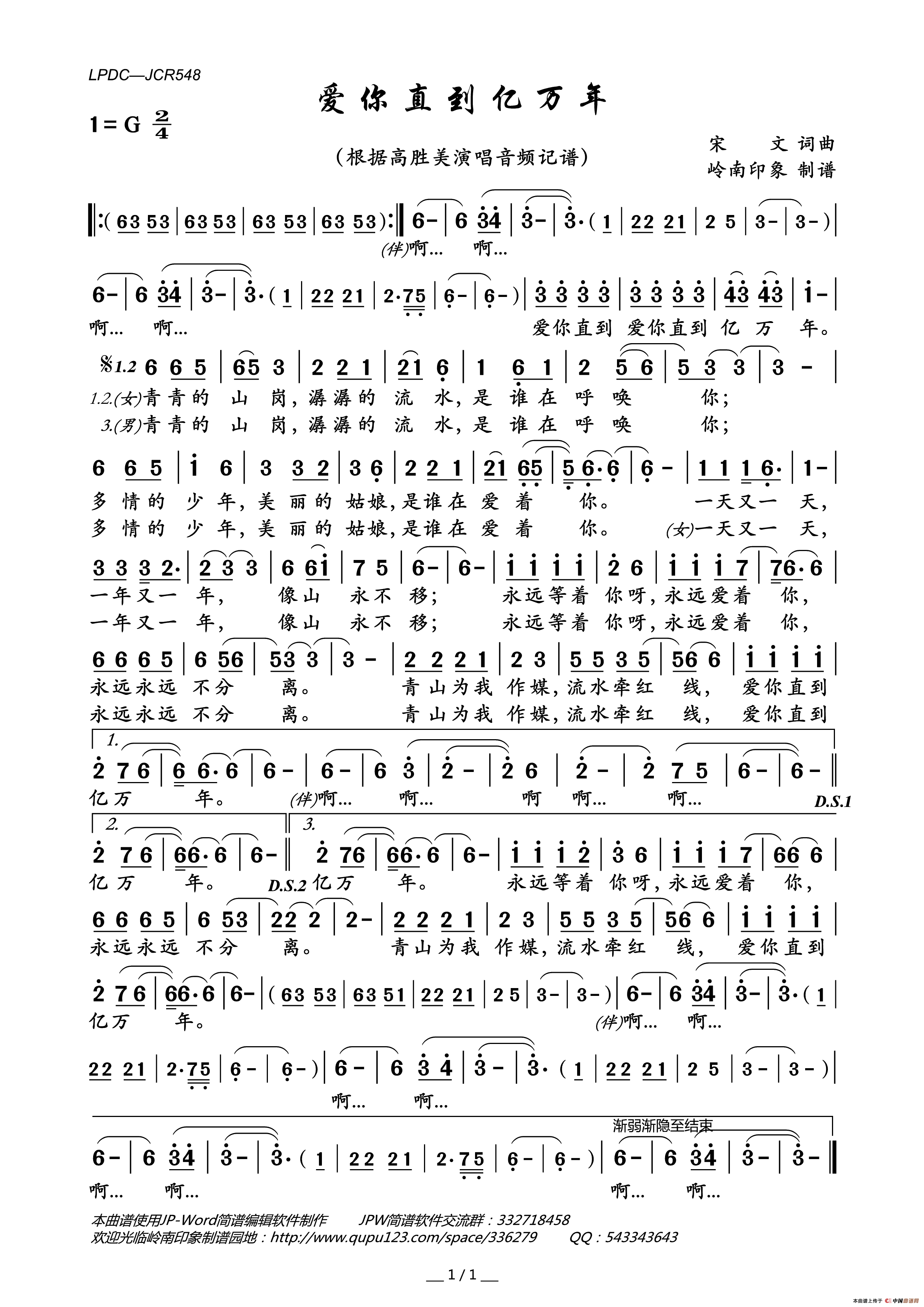 爱你直到亿万年简谱_高胜美演唱_岭南印象制作曲谱