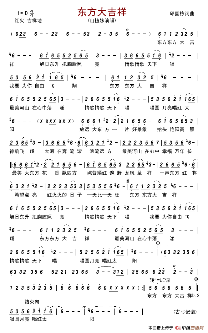 东方大吉祥简谱_山楂妹演唱_古弓制作曲谱