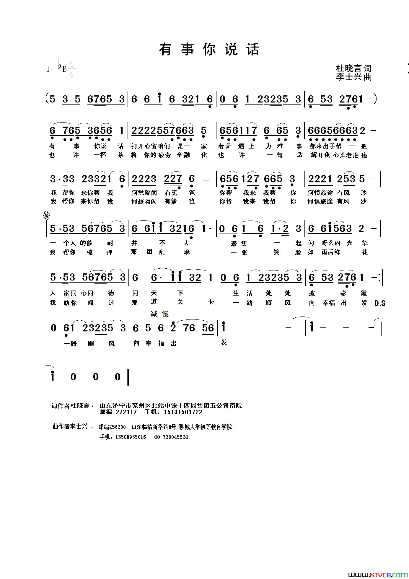 有事你说话简谱_潘海霞演唱_杜哓言/李士兴词曲