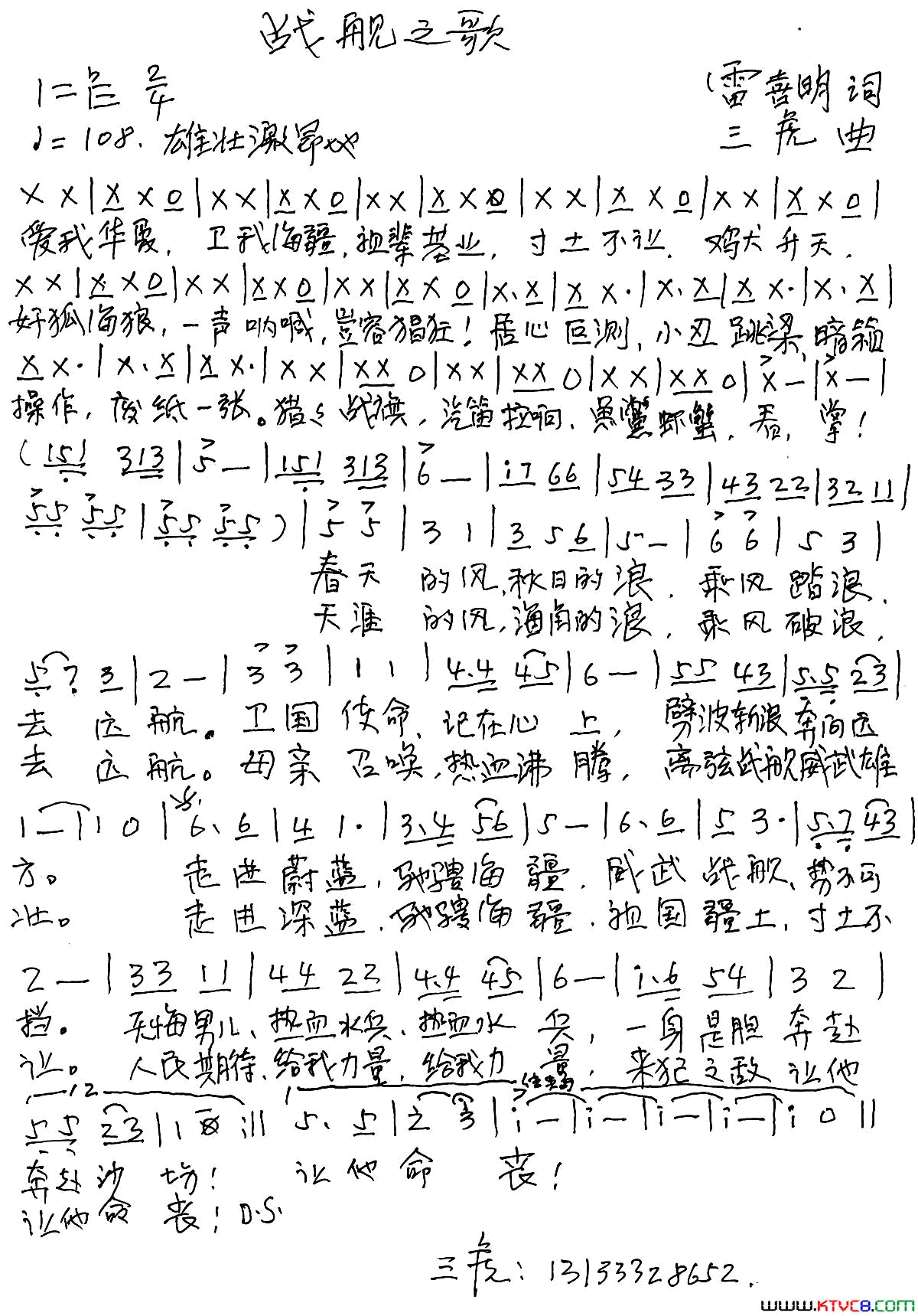 战舰之歌简谱