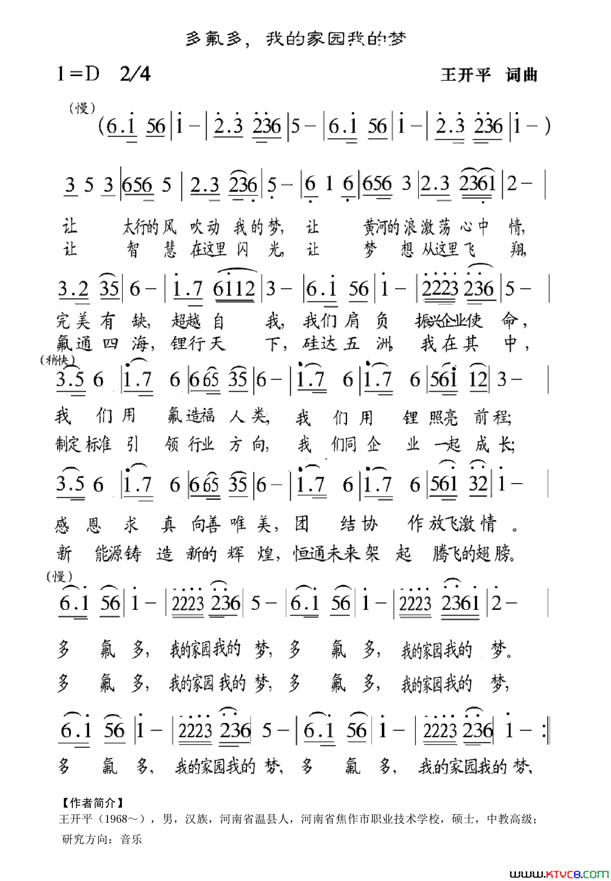 多氟多，我的家园我的梦简谱