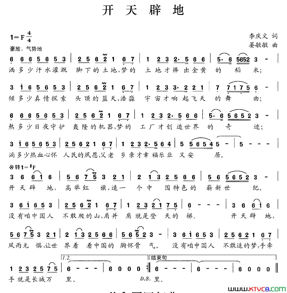 开天辟地简谱