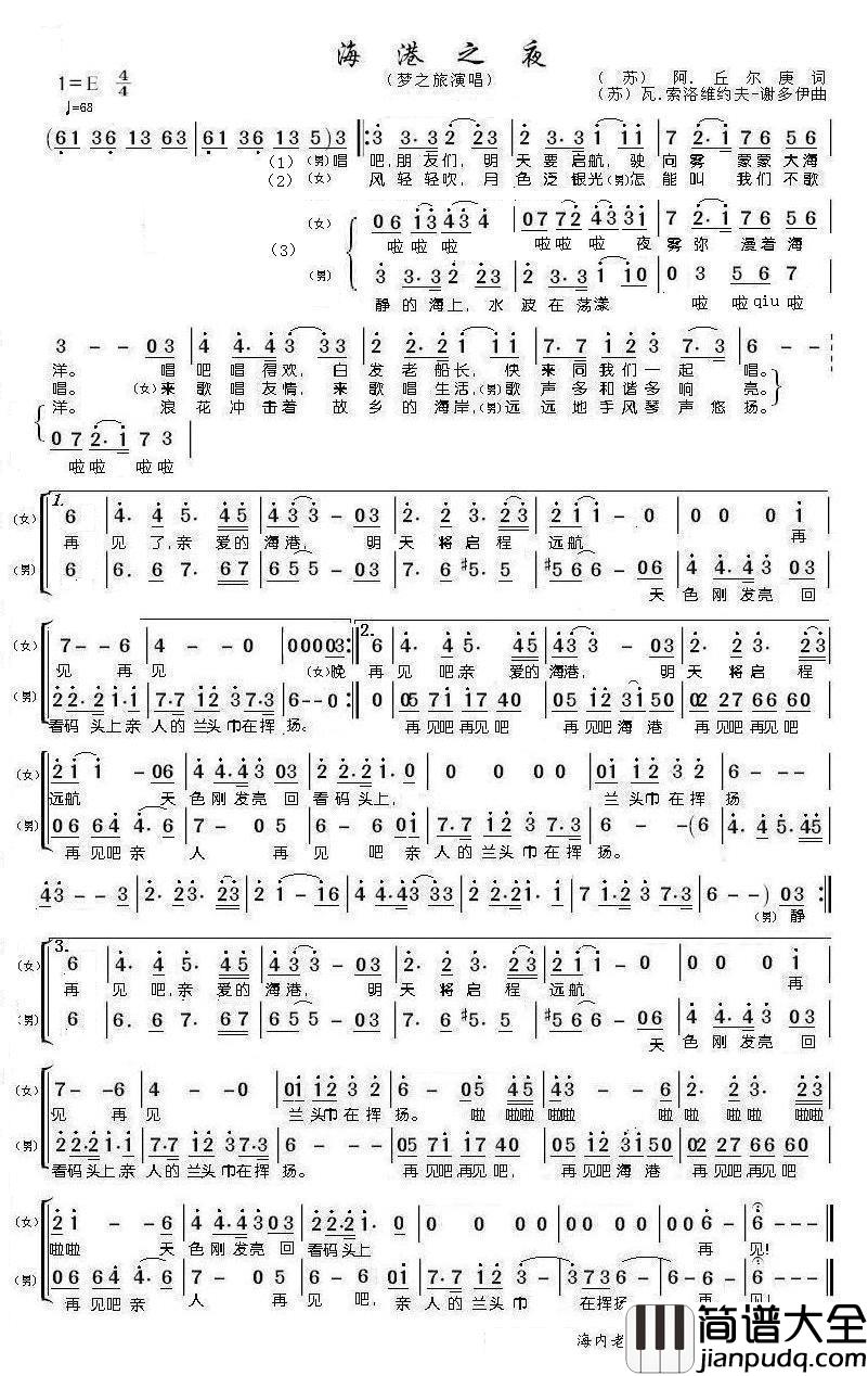 海港之夜简谱_梦之旅演唱_海内老人制作曲谱