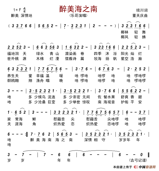 醉美海之南简谱_乐哥演唱_古弓制作曲谱