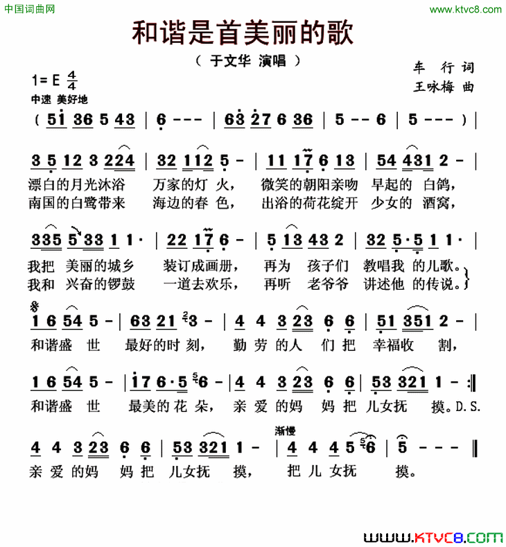 和谐是首美丽的歌简谱_于文华演唱_车行/王咏梅词曲