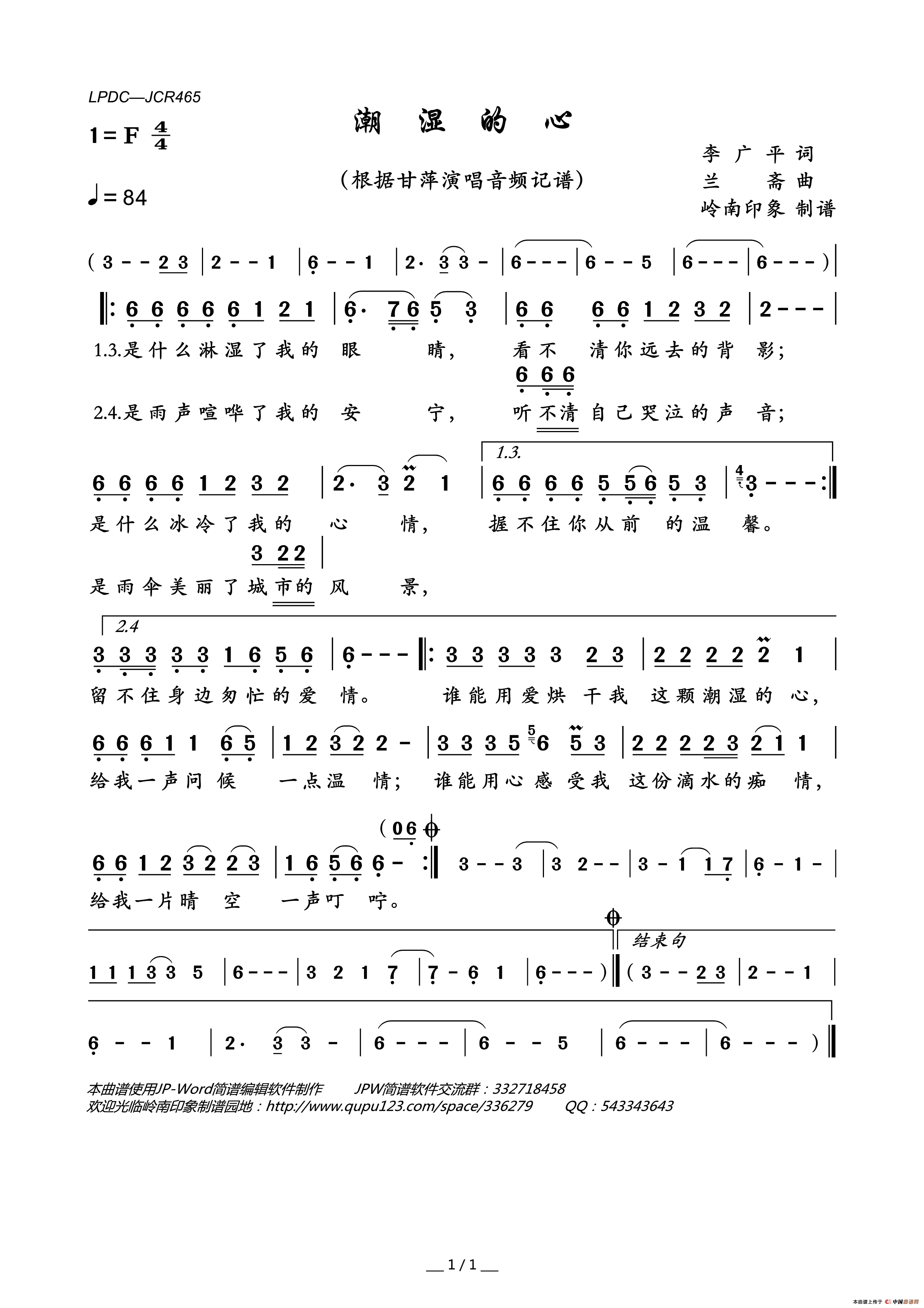 潮湿的心简谱_甘萍演唱_岭南印象制作曲谱