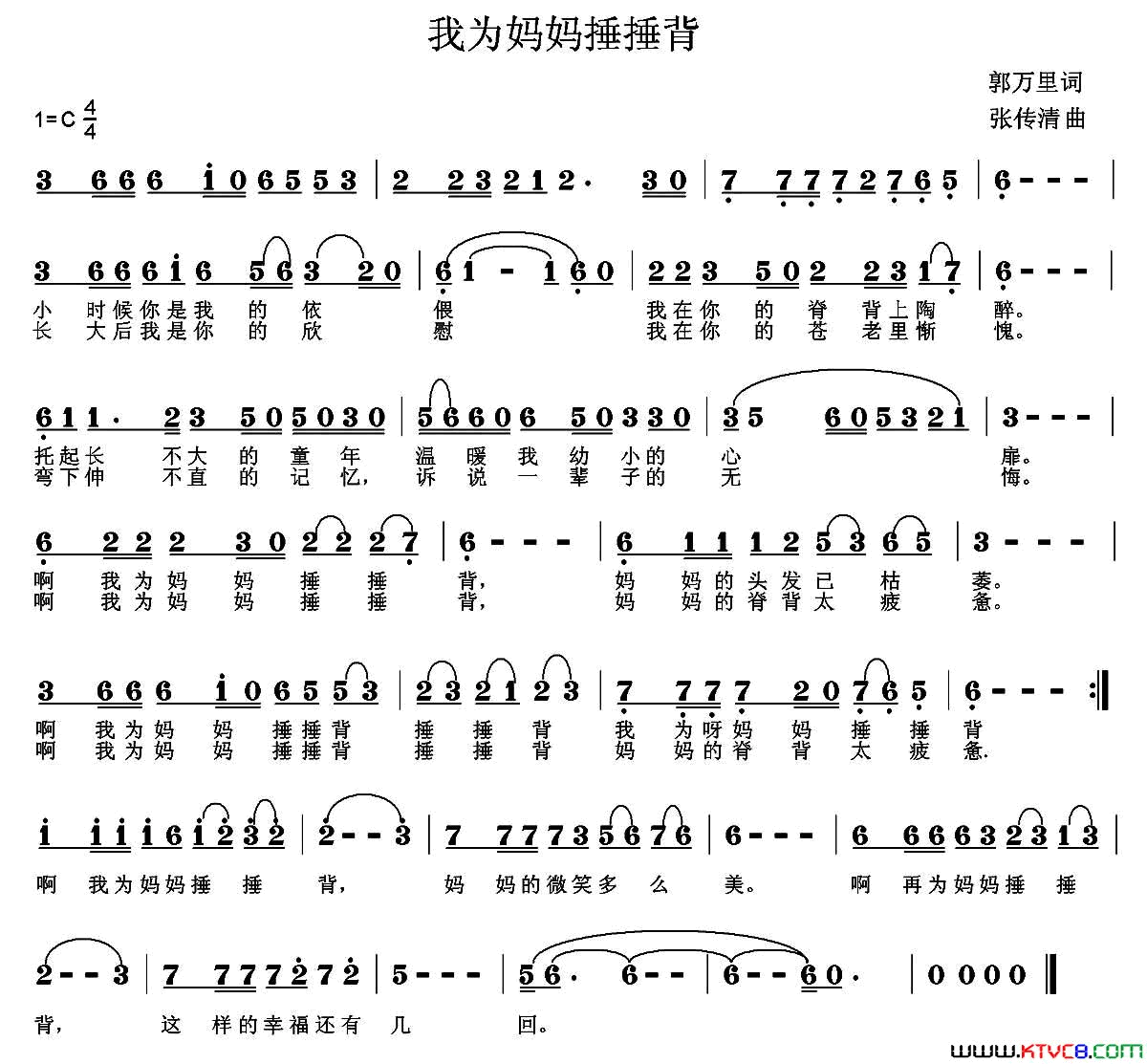 我为妈妈捶捶背简谱