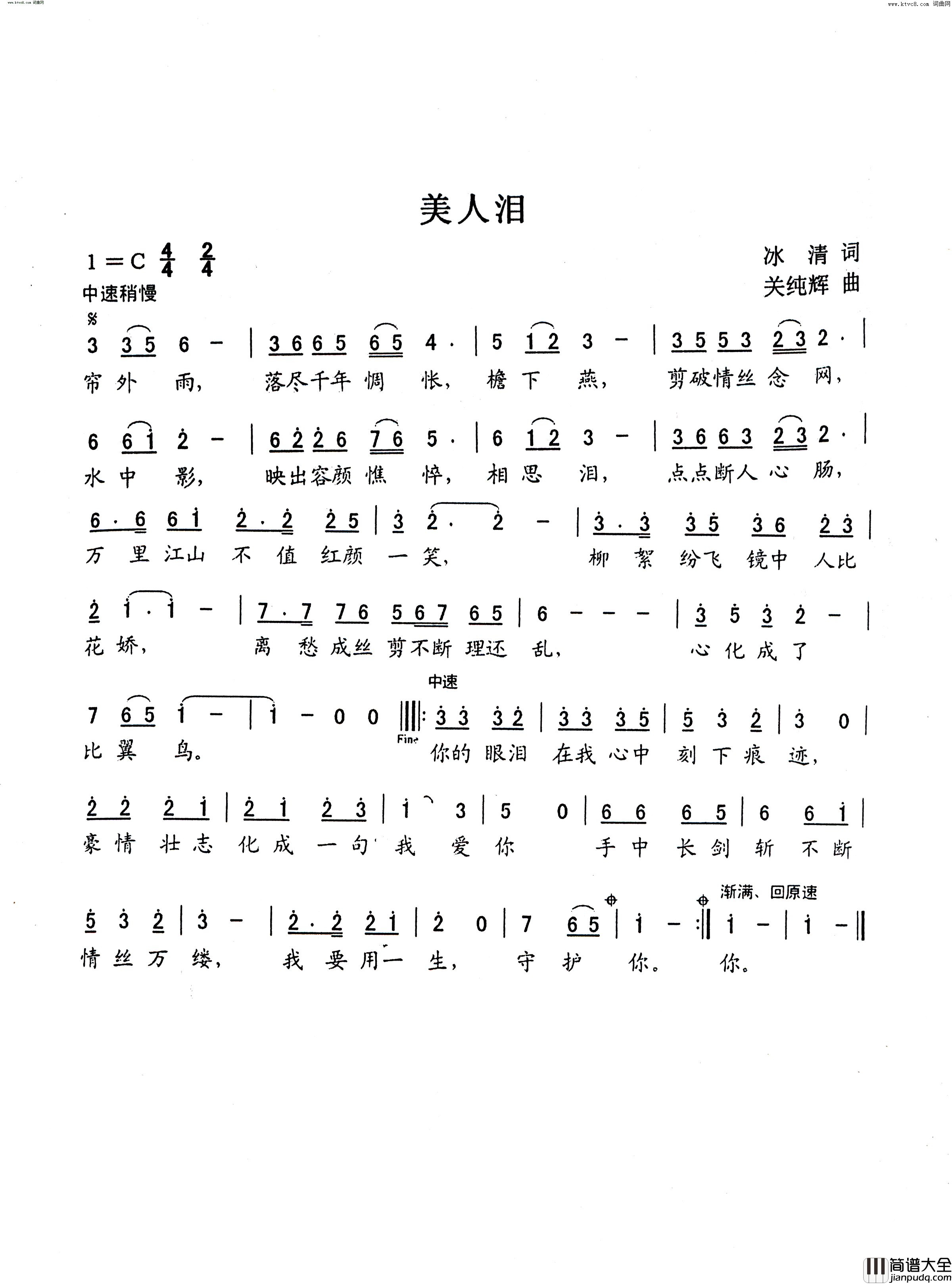 美人泪简谱