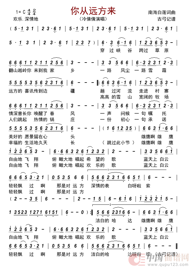 你从远方来简谱_冷倩倩来源:古弓上传:古弓日期:2022_07_18浏览次数:发送到我的邮箱打包下载全屏查看手机看谱加入收藏发表评论演唱_古弓制作曲谱