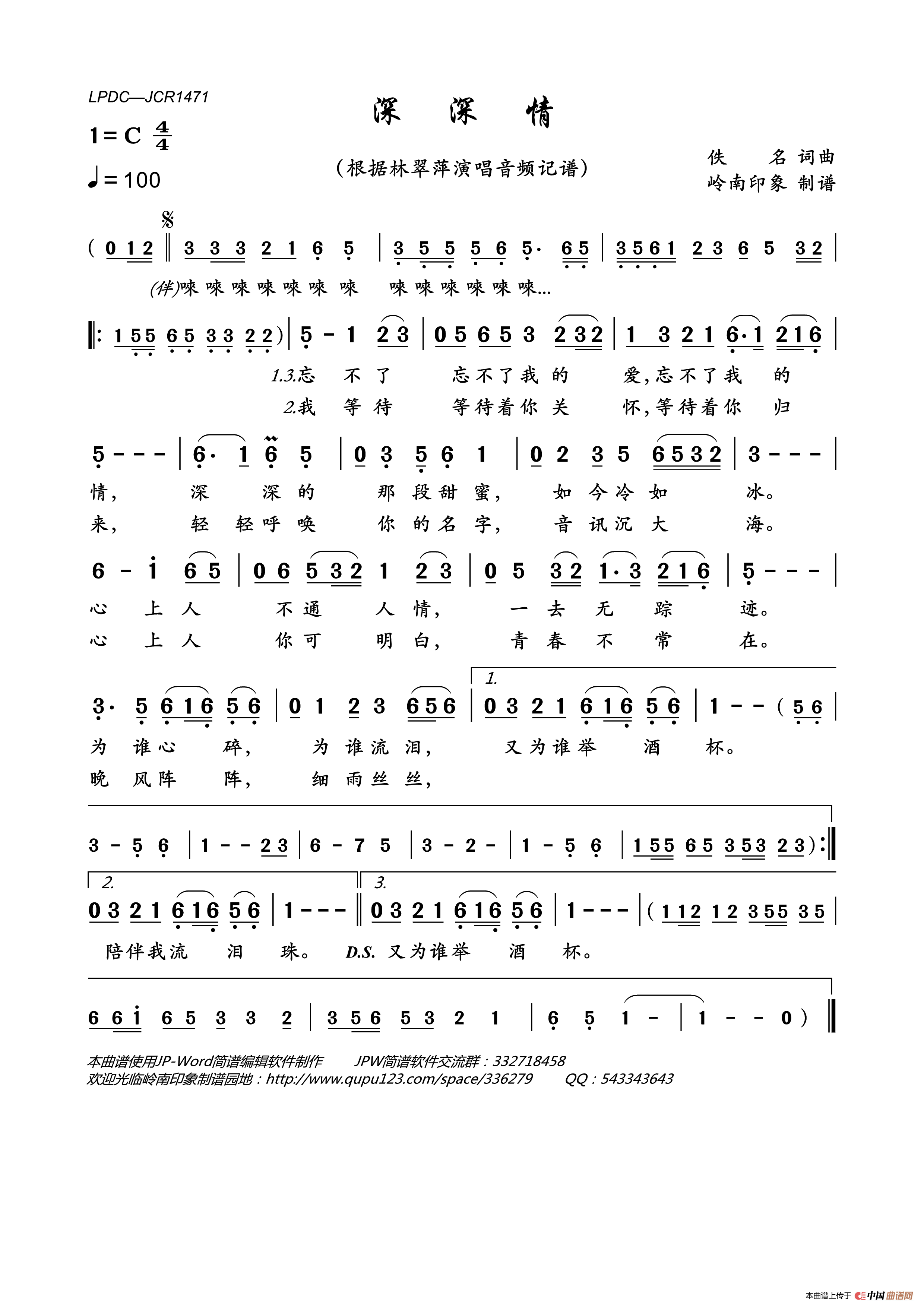 深深情简谱_林翠萍演唱_岭南印象制作曲谱