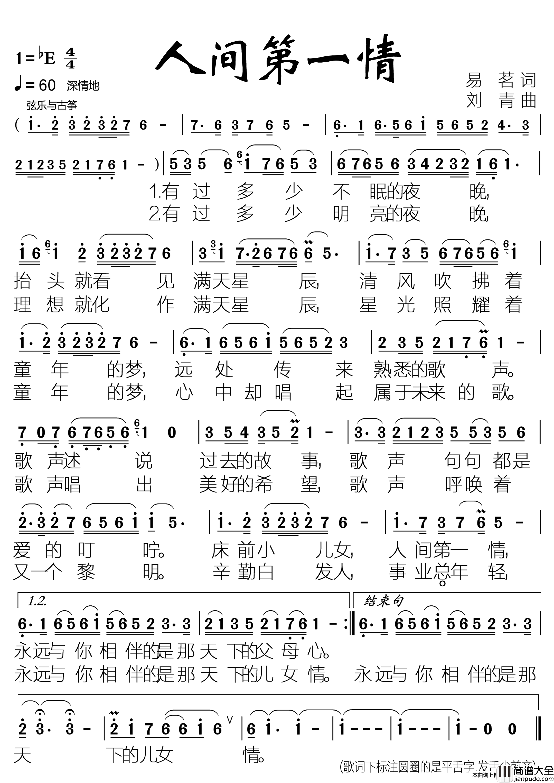 人间第一情简谱_张也演唱_落红制作曲谱