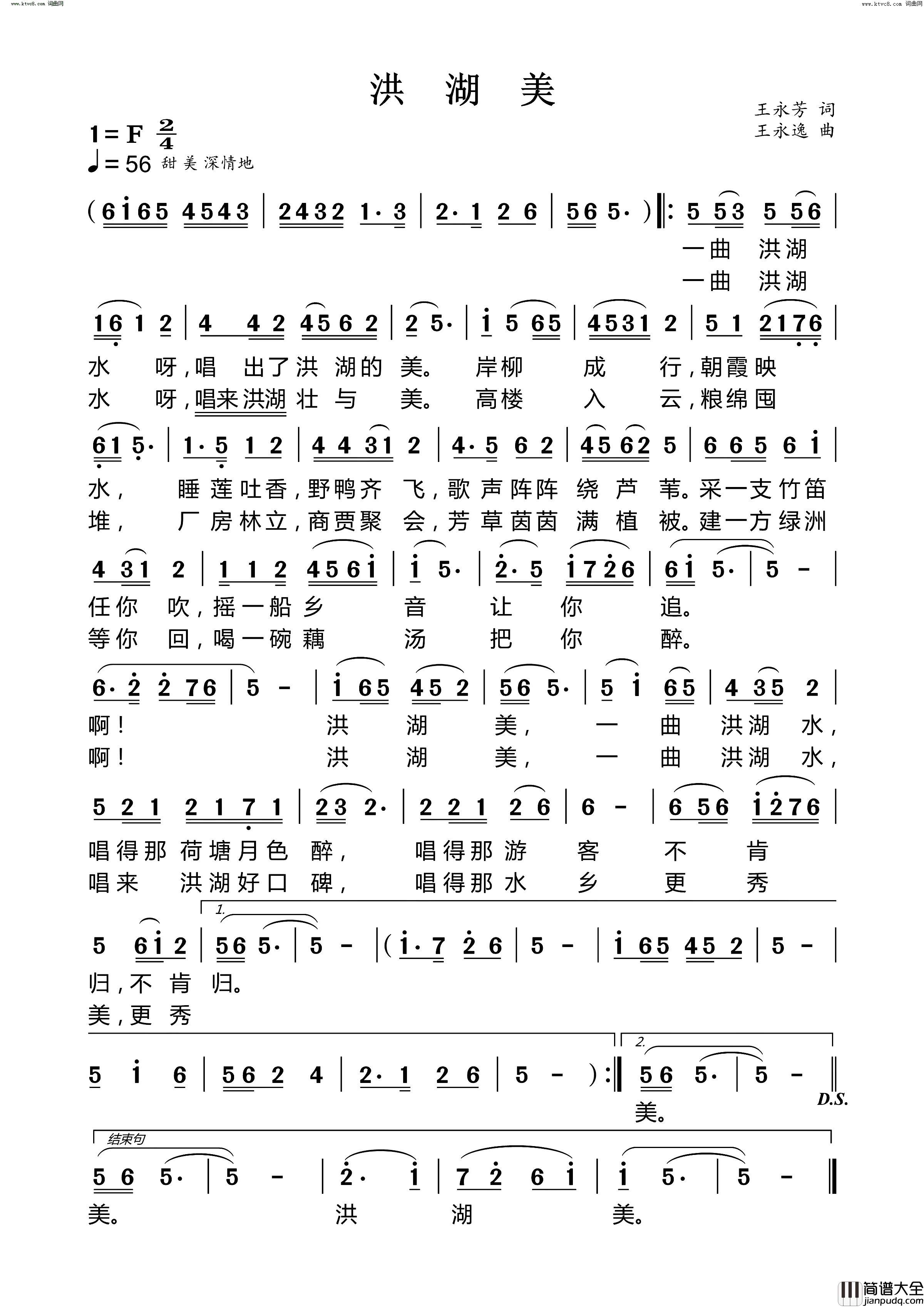 洪湖美简谱