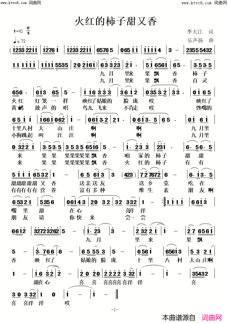 火红的柿子甜又香(高鸣唱、乐声扬曲编)简谱_高鸣演唱_李大江曲谱
