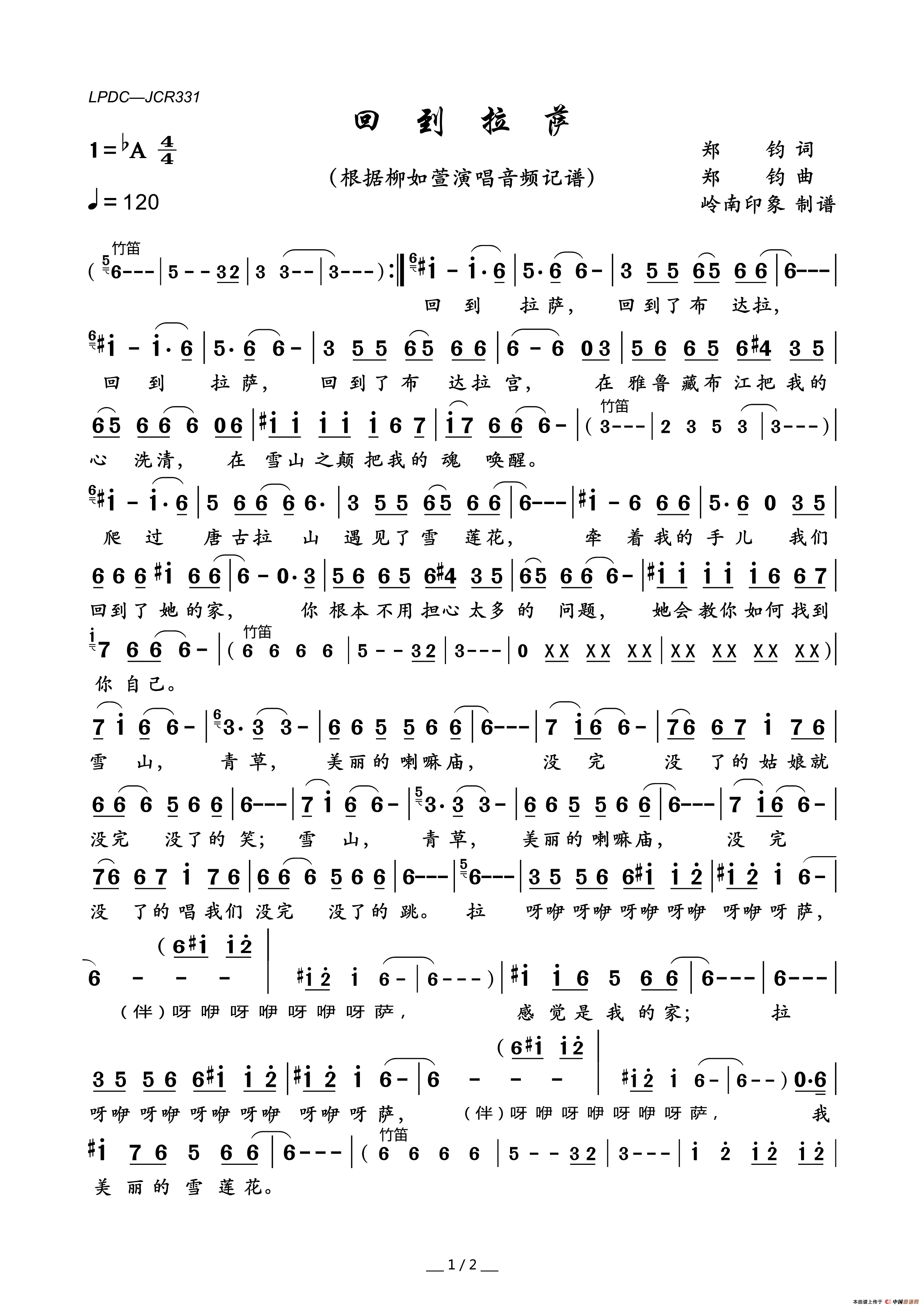 回到拉萨简谱_柳如萱演唱_岭南印象制谱制作曲谱