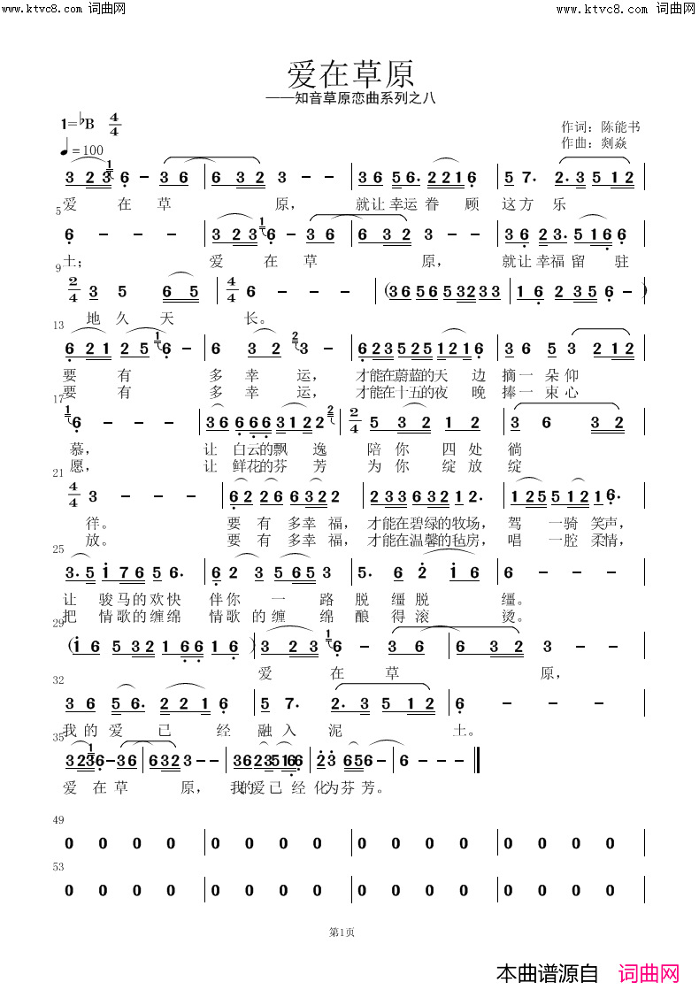 爱在草原简谱_陈能书曲谱