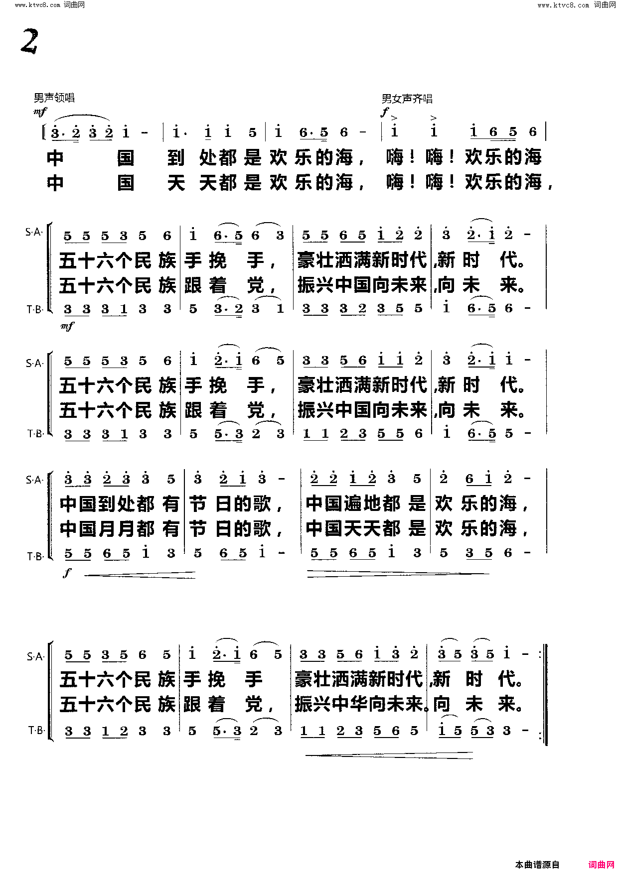 中国！欢乐的海简谱_刘志毅曲谱