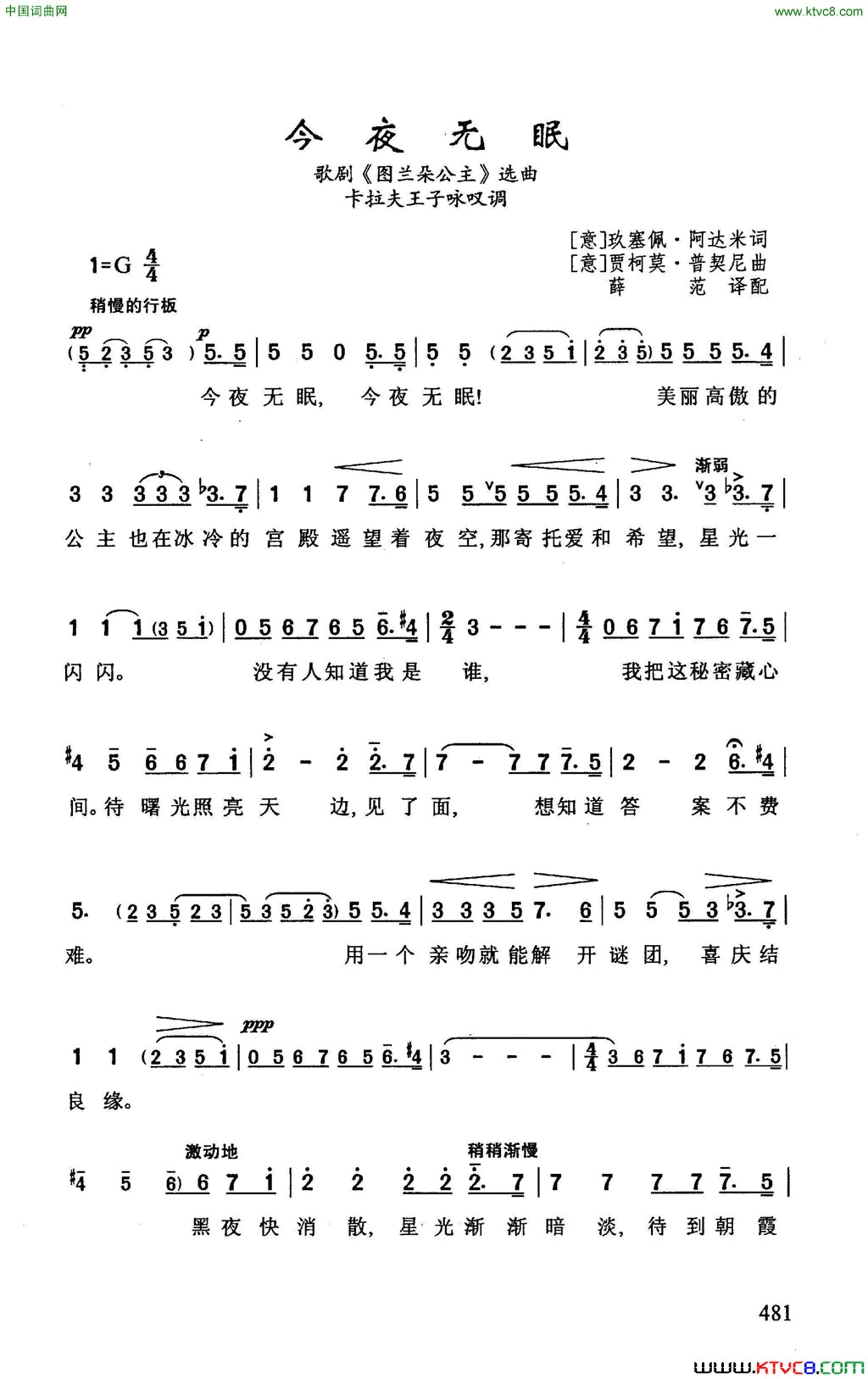 今夜无眠歌剧_图兰朵公主_选曲简谱