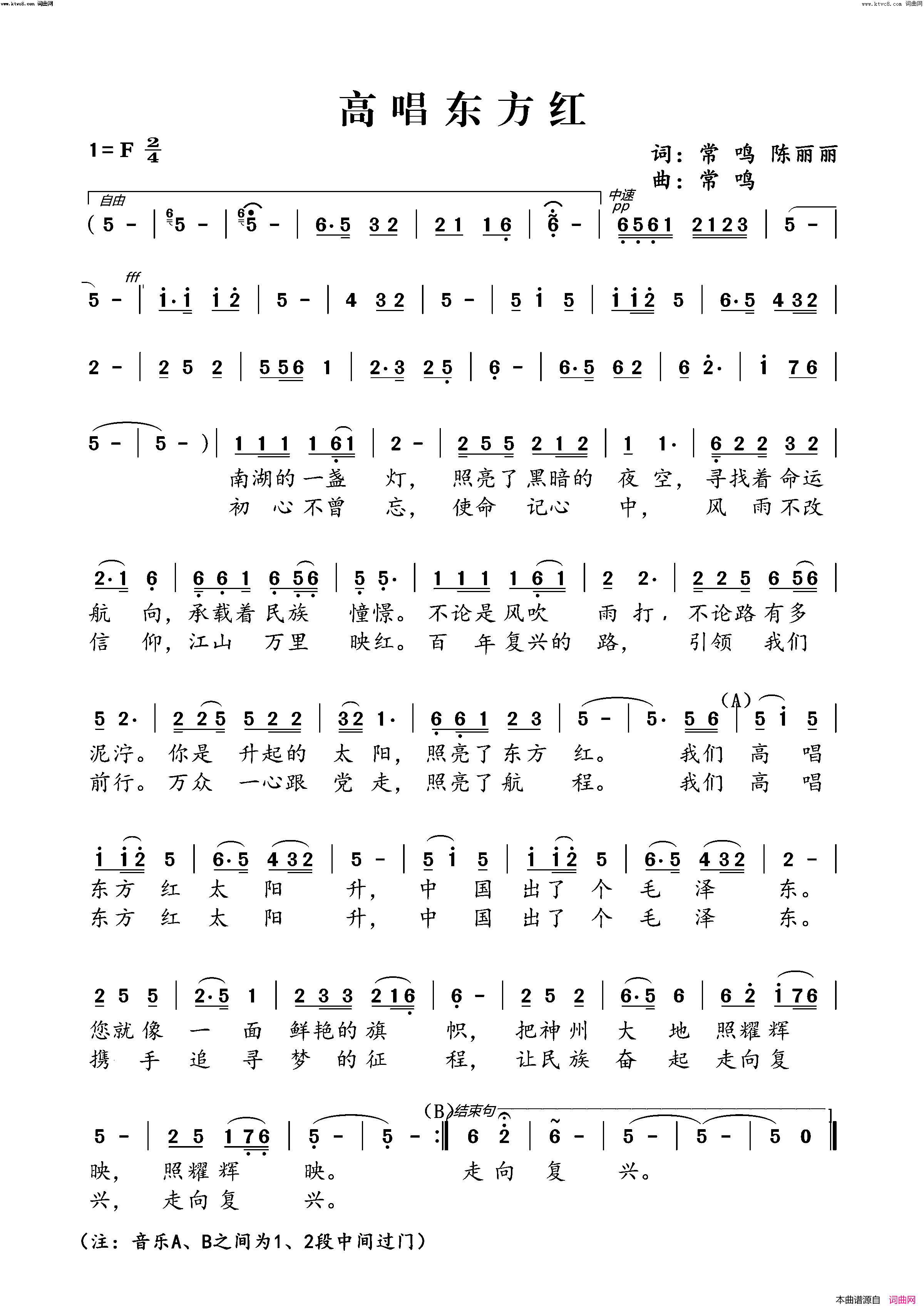 我们高唱东方红简谱_刘锦演唱_常鸣曲谱
