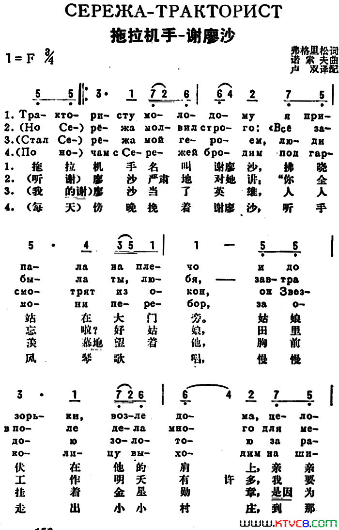 [前苏联]拖拉机手——谢廖沙中俄文对照简谱