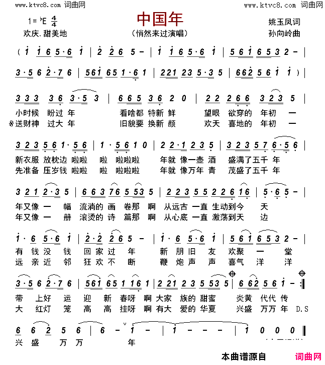 中国年简谱_悄然来过演唱_孙向岭曲谱
