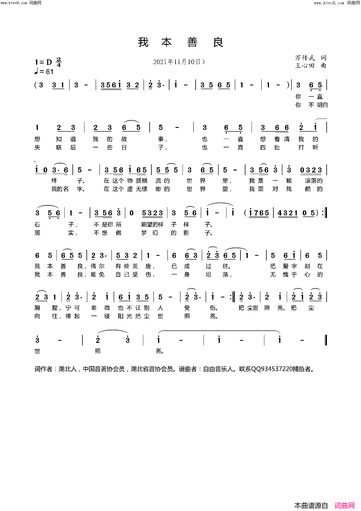 我本善良简谱_王心田曲谱