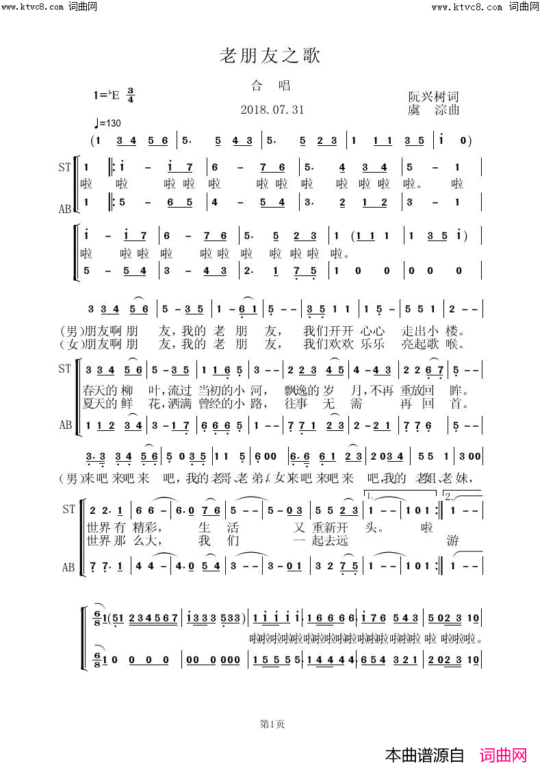 老朋友之歌简谱_虞淙演唱_阮兴树/虞淙词曲