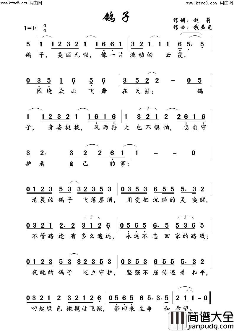 鸽子简谱_赵莉曲谱