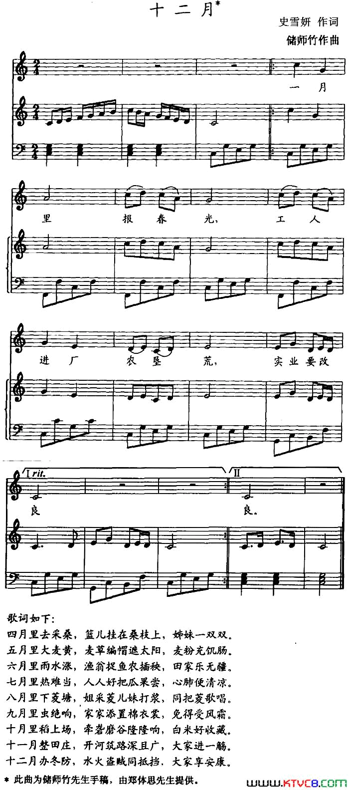 十二月史雪妍词储师竹曲、五线谱十二月_史雪妍词_储师竹曲、五线谱简谱