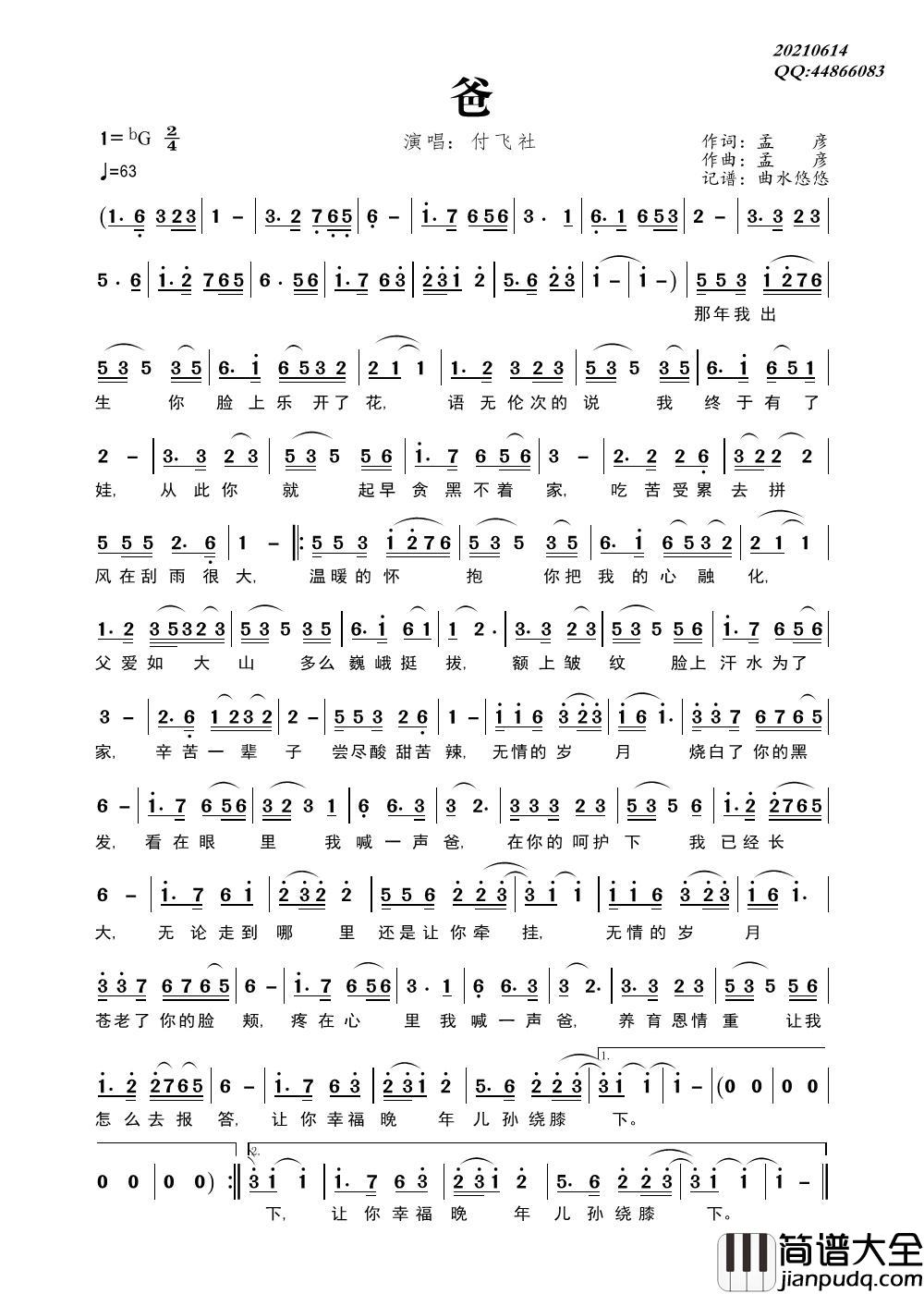 爸（演唱：付飞社）简谱_付飞社演唱_曲水悠悠制作曲谱
