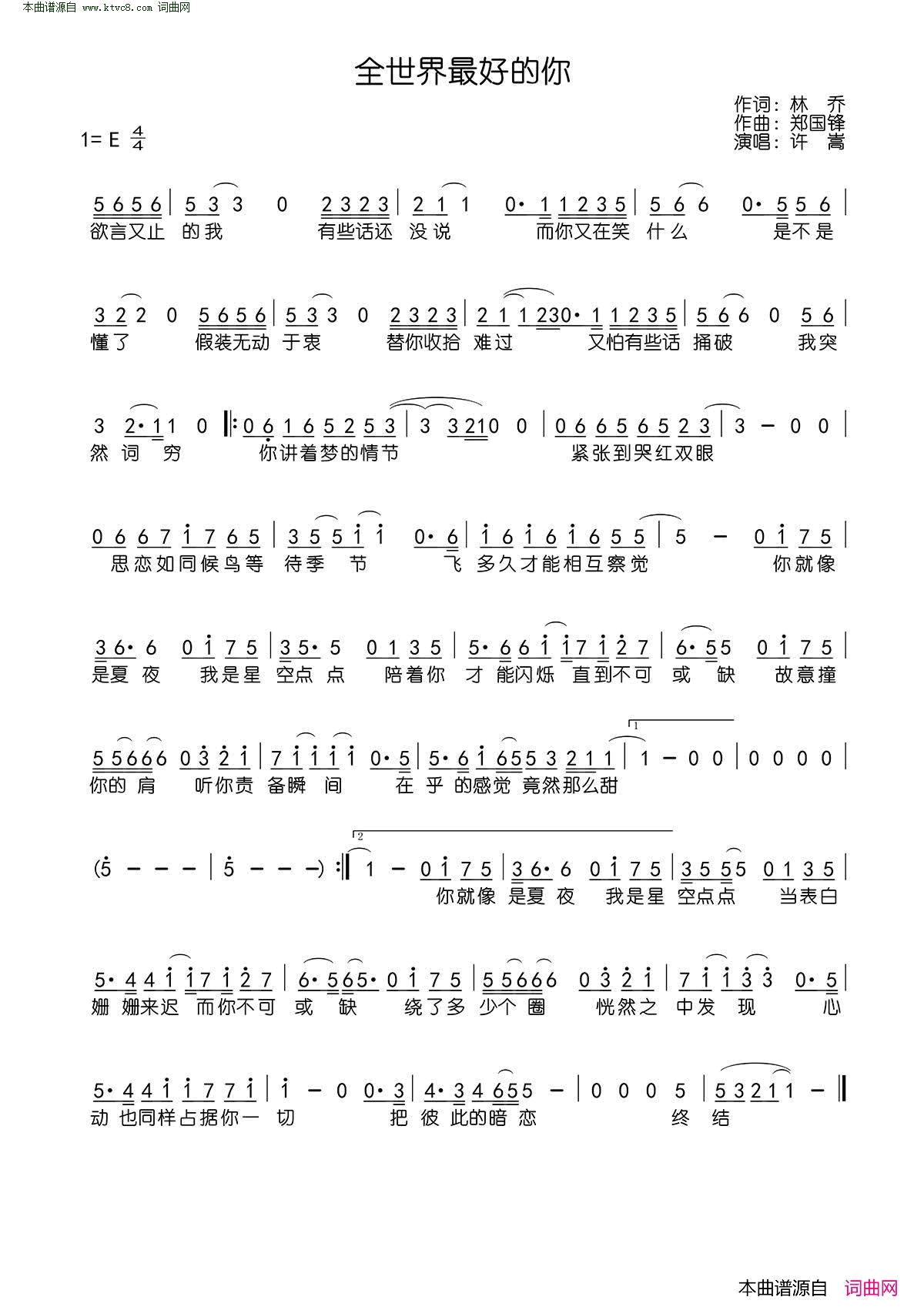 全世界最好的你简谱_许嵩演唱_林乔/郑国锋词曲