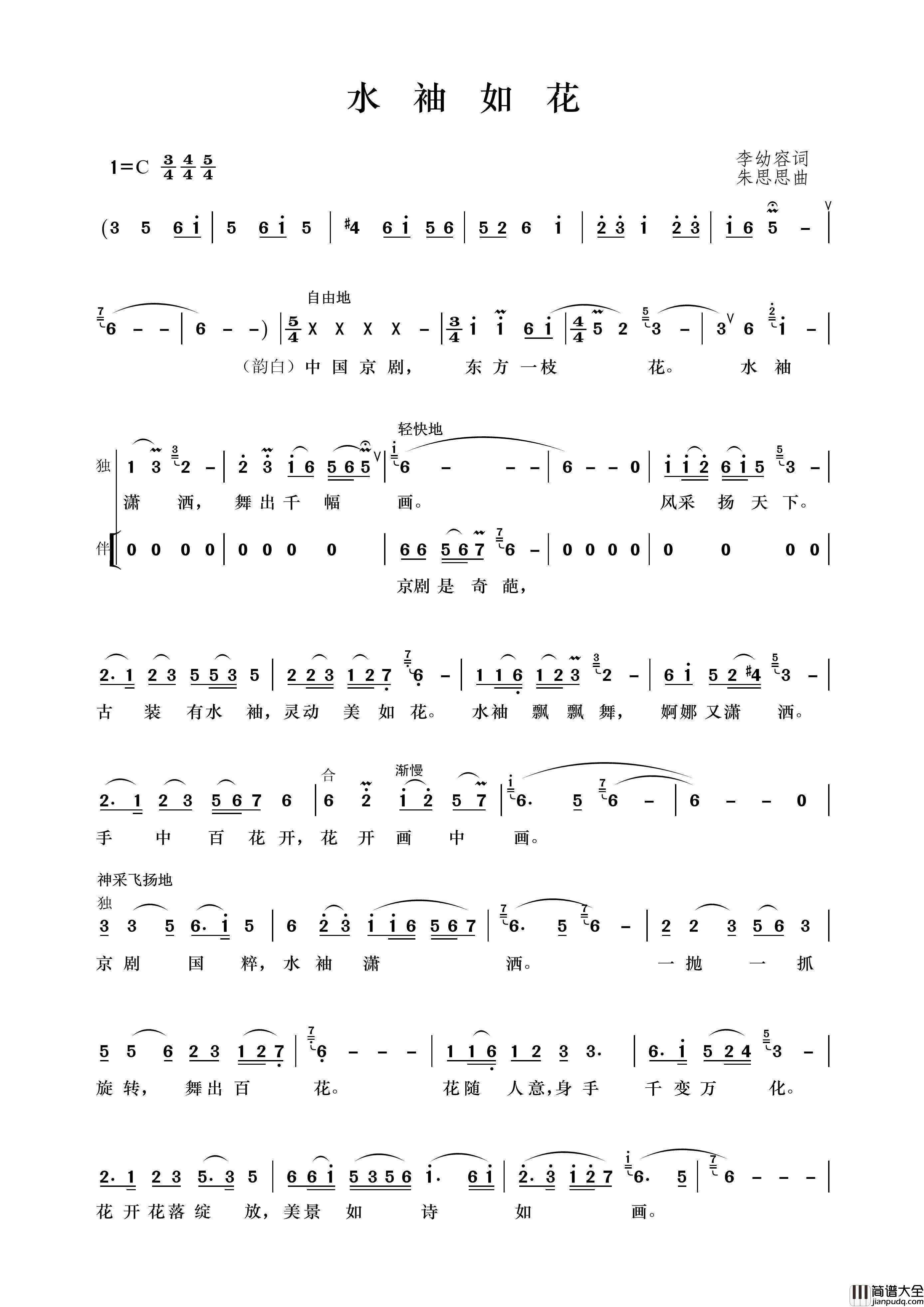 水袖如花简谱_刘依宁演唱_王wzh制谱制作曲谱