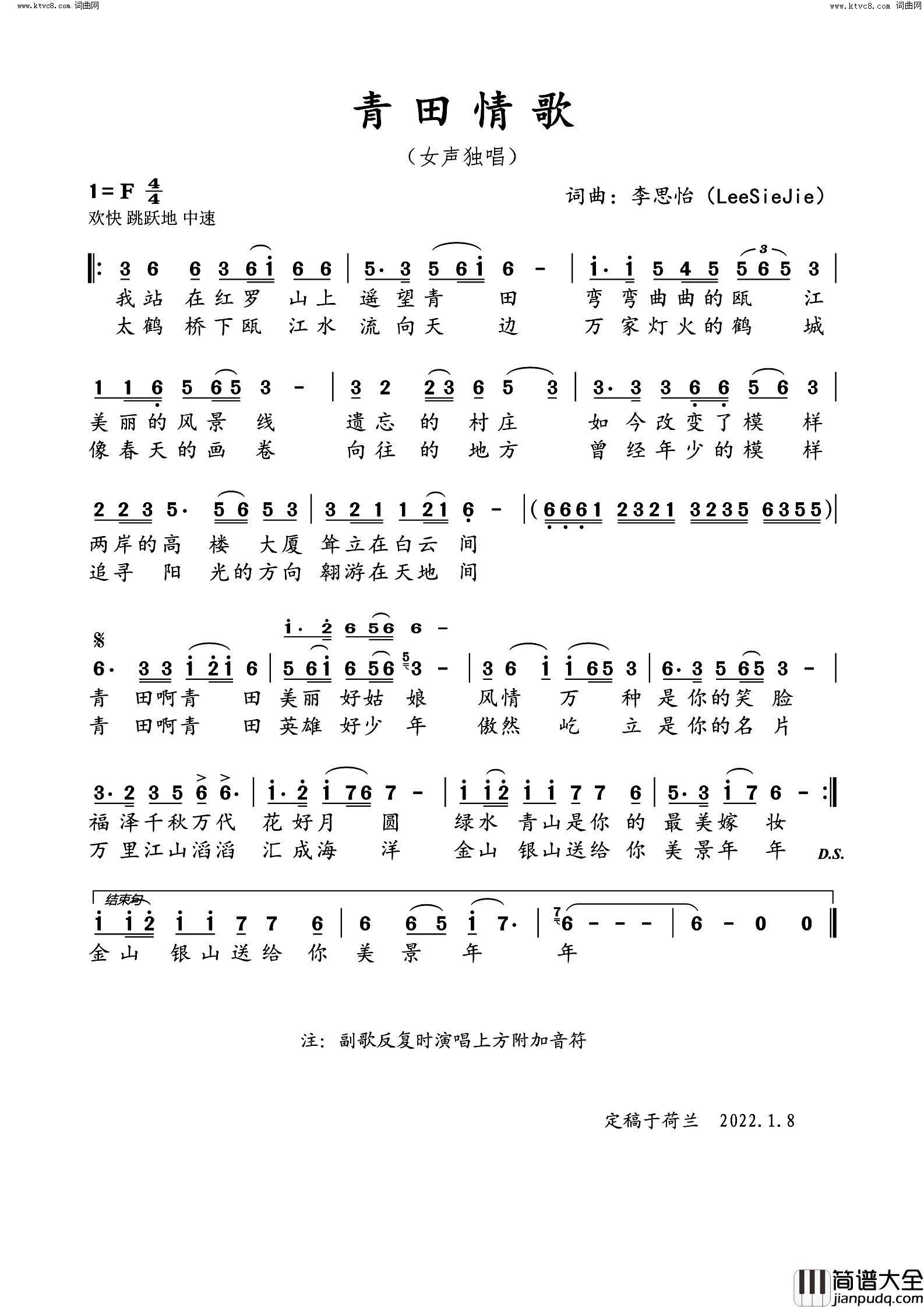 青田情歌简谱_李思怡曲谱