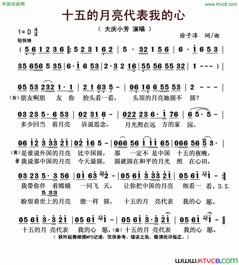 十五的月亮代表我的心简谱_大庆小芳演唱_徐子淳/徐子淳词曲