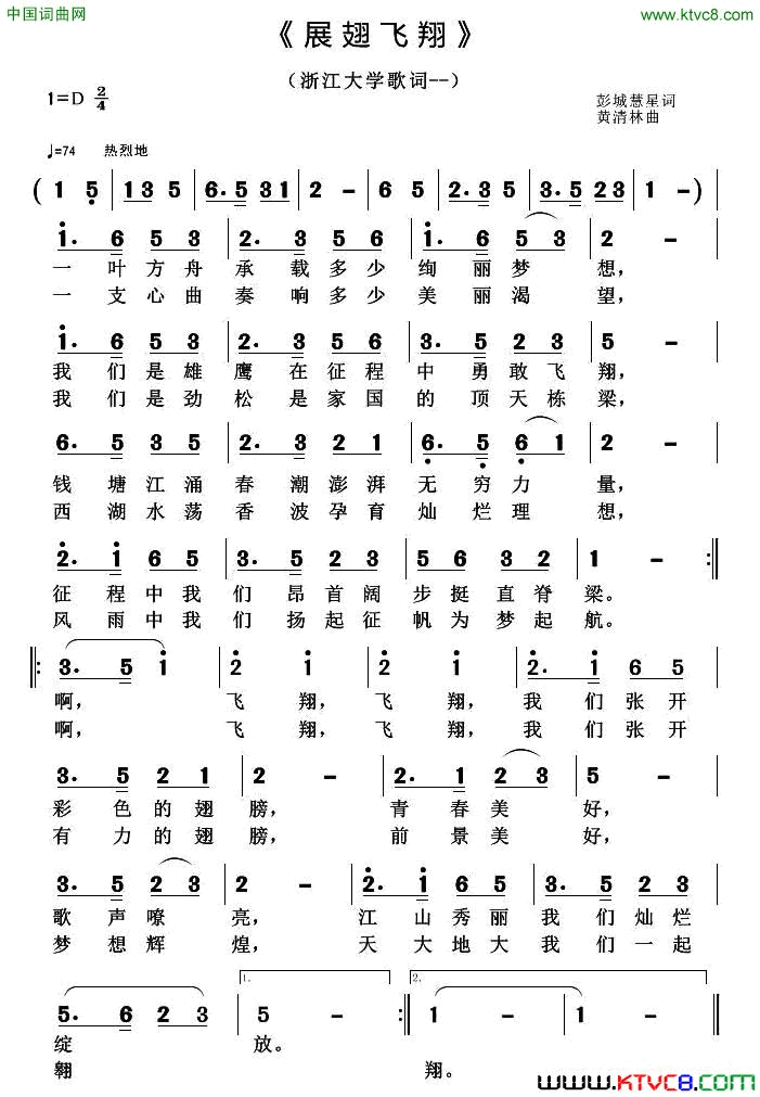 展翅飞翔简谱
