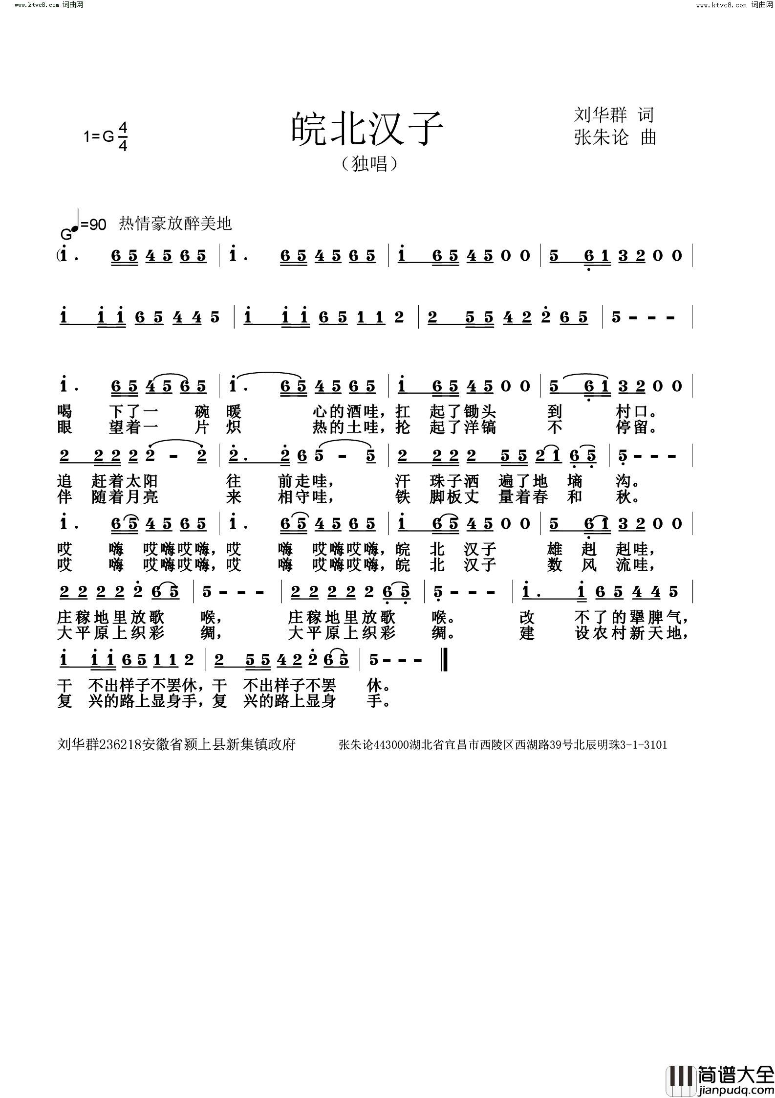 皖北汉子简谱